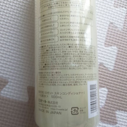 ロゼット スキンコンディショナーi/ロゼット/化粧水を使ったクチコミ(3枚目)