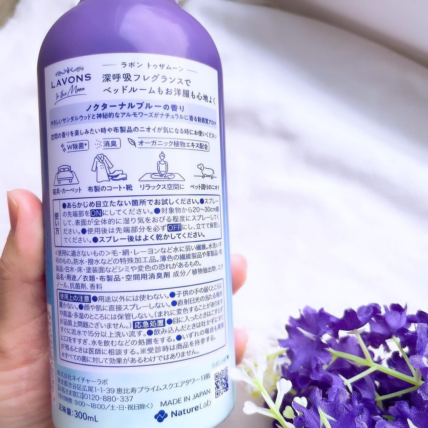 トゥザムーン ベッドルーム&ファブリックミスト ノクターナルブルーの香り/ラボン/ファブリックミストを使ったクチコミ(3枚目)