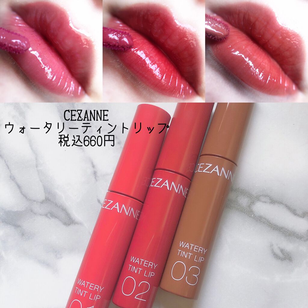 ウォータリーティントリップ/CEZANNE/リップティントを使ったクチコミ(1枚目)