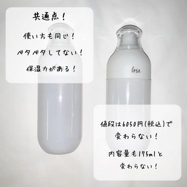 IPSAの化粧水を徹底比較】ME センシティブe 2& ME センシティブ 4を ...