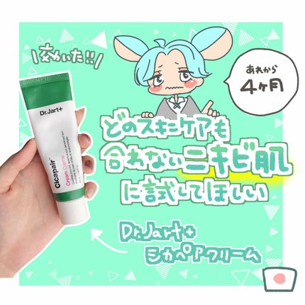 ドクタージャルト シカペア クリーム (第2世代)/Dr.Jart+/フェイスクリームを使ったクチコミ(1枚目)