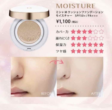 MISSHA M クッション ファンデーション(モイスチャー)のクチコミ「みんなもう買った?!たった10秒で完成新感覚ファンデーション↓↓↓


こんにちは！ひーくる(.....」（2枚目）