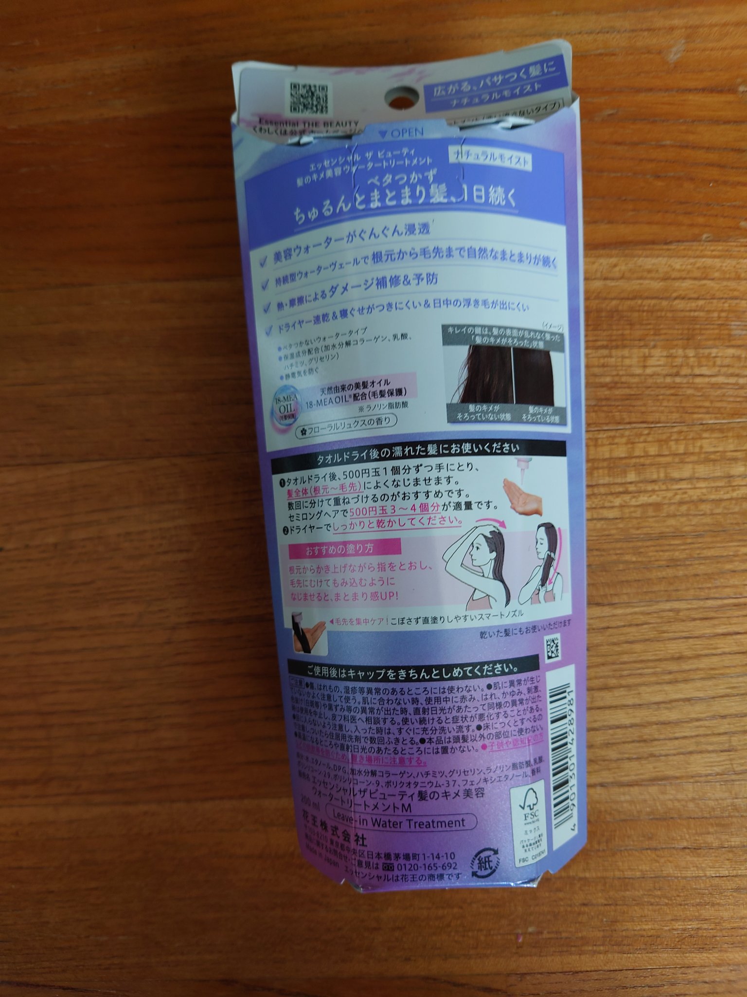 エッセンシャル プレミアム ウォータートリートメント ナチュラルモイスト/エッセンシャル/アウトバストリートメントを使ったクチコミ（2枚目）