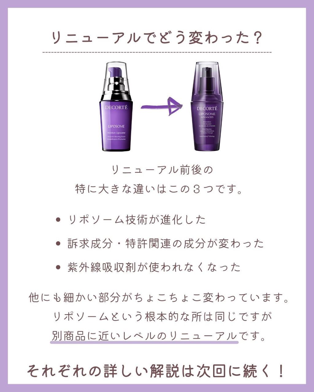 リポソーム アドバンスト リペアセラム/DECORTÉ/美容液を使ったクチコミ(8枚目)