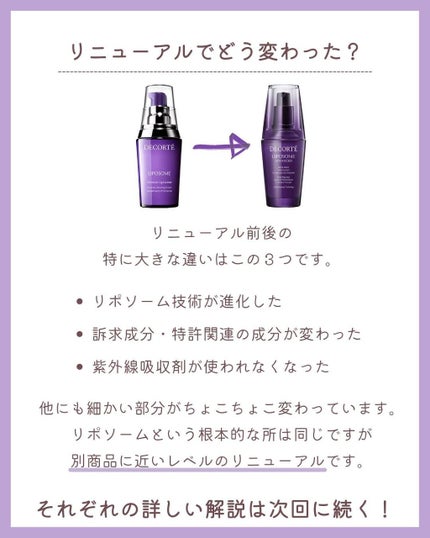 リポソーム アドバンスト リペアセラム/DECORTÉ/美容液を使ったクチコミ(8枚目)