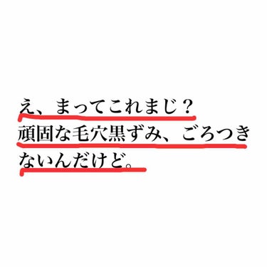 これは衝撃を受けたのでレビューせずにはいられなかったので。さっそく。
私はこの毛穴撫子のお米パックは肌もちもちになることを目当てに買ったのですが、ん？
毛穴無くね？え？
とこのパックを使用した次の日なん