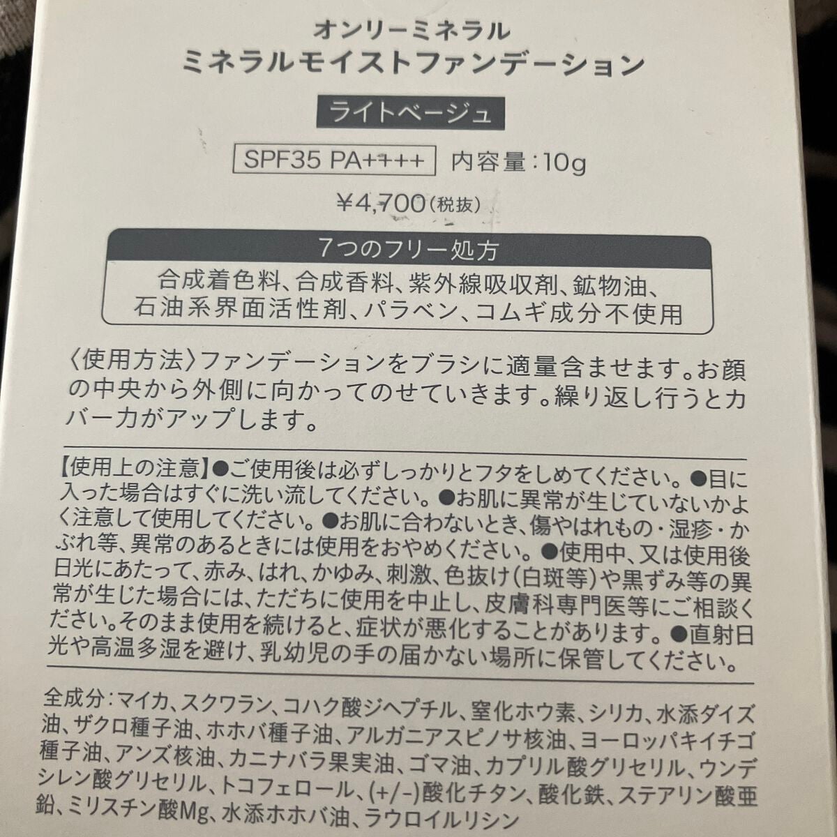 ミネラルモイストファンデーション/ONLY MINERALS/パウダーファンデーションを使ったクチコミ(3枚目)