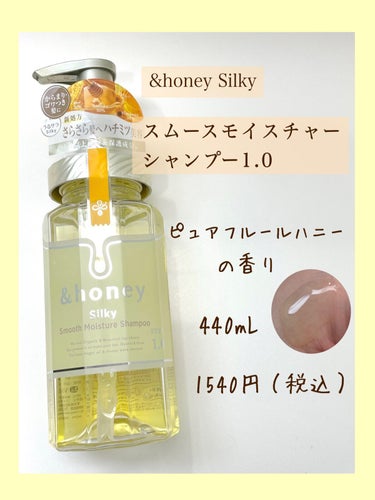 &honey シルキー　スムースモイスチャー　シャンプー　1.0/ヘアトリートメント　2.0のクチコミ「ご覧頂きありがとうございます💖
今日ご紹介するのは、こちら👇

『 &honeyシルキー　
ス.....」（3枚目）