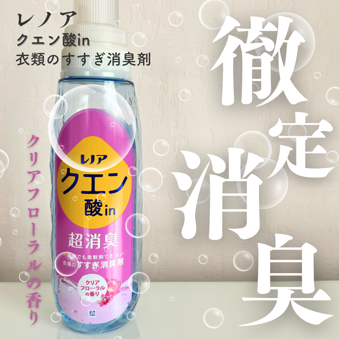 レノア クエン酸in超消臭 フレッシュグリーンの香り/レノア/柔軟剤を使ったクチコミ(1枚目)