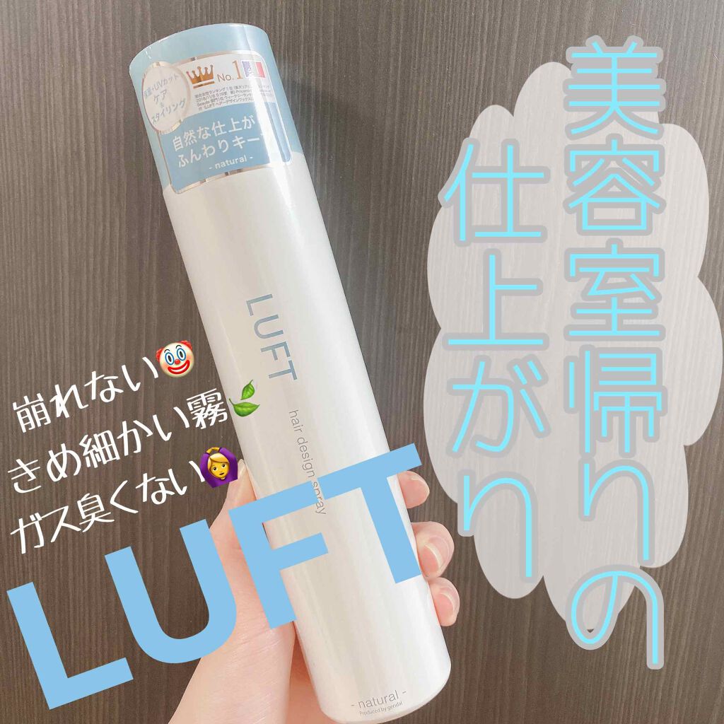 ナチュラルキープスプレー/LUFT/ヘアスプレーを使ったクチコミ（1枚目）