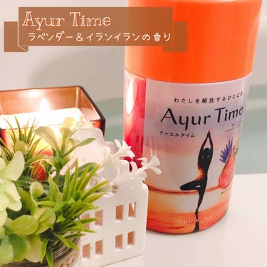 Ayur Time（アーユルタイム） ラベンダー＆イランイランの香り 720g/アーユルタイム/入浴剤を使ったクチコミ（1枚目）