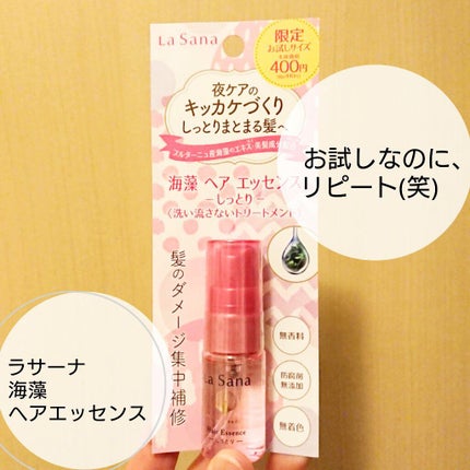海藻 ヘア エッセンス しっとり/ラサーナ/ヘアオイルを使ったクチコミ(1枚目)