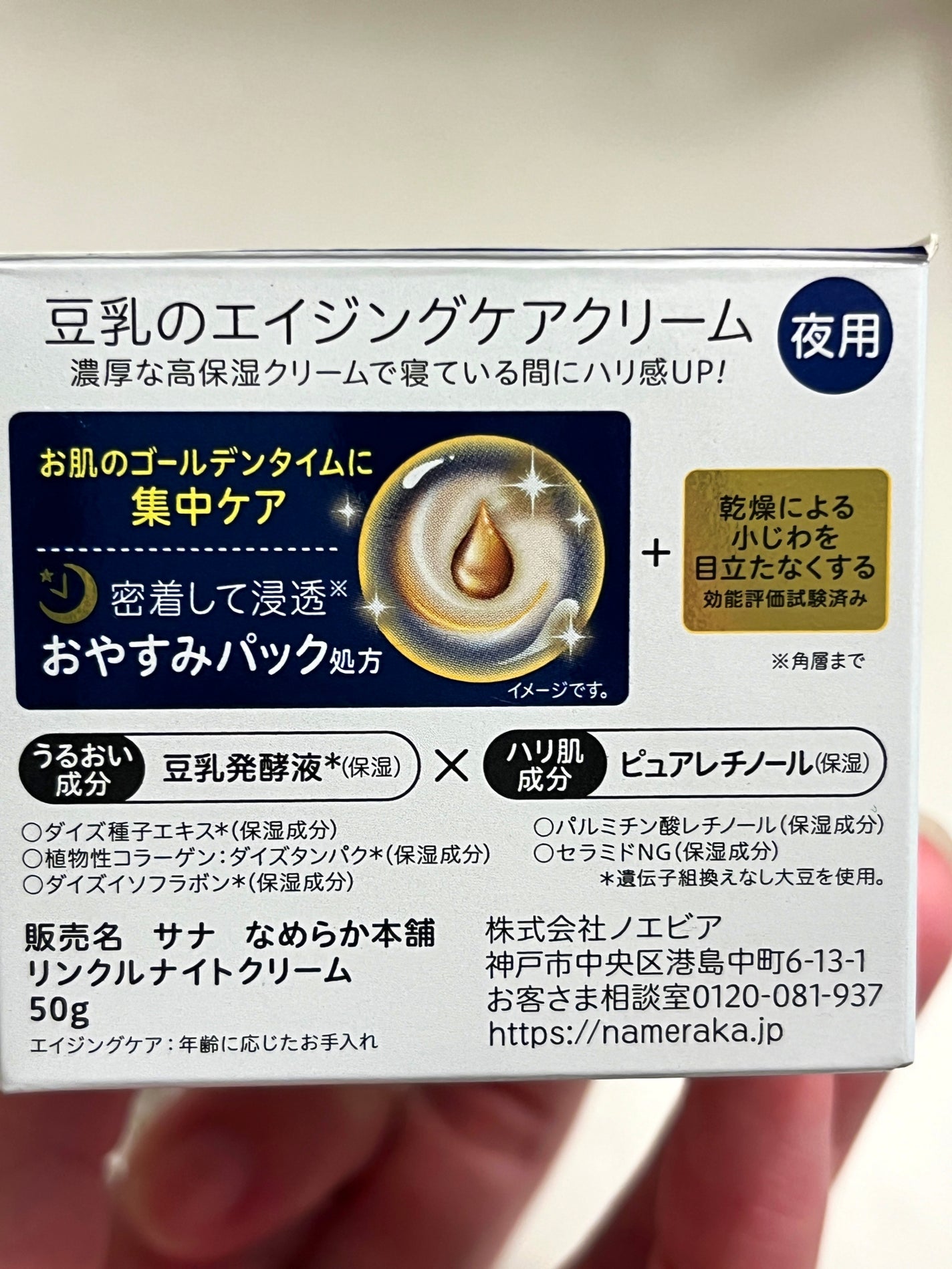 リンクルナイトクリーム/なめらか本舗/フェイスクリームを使ったクチコミ(2枚目)