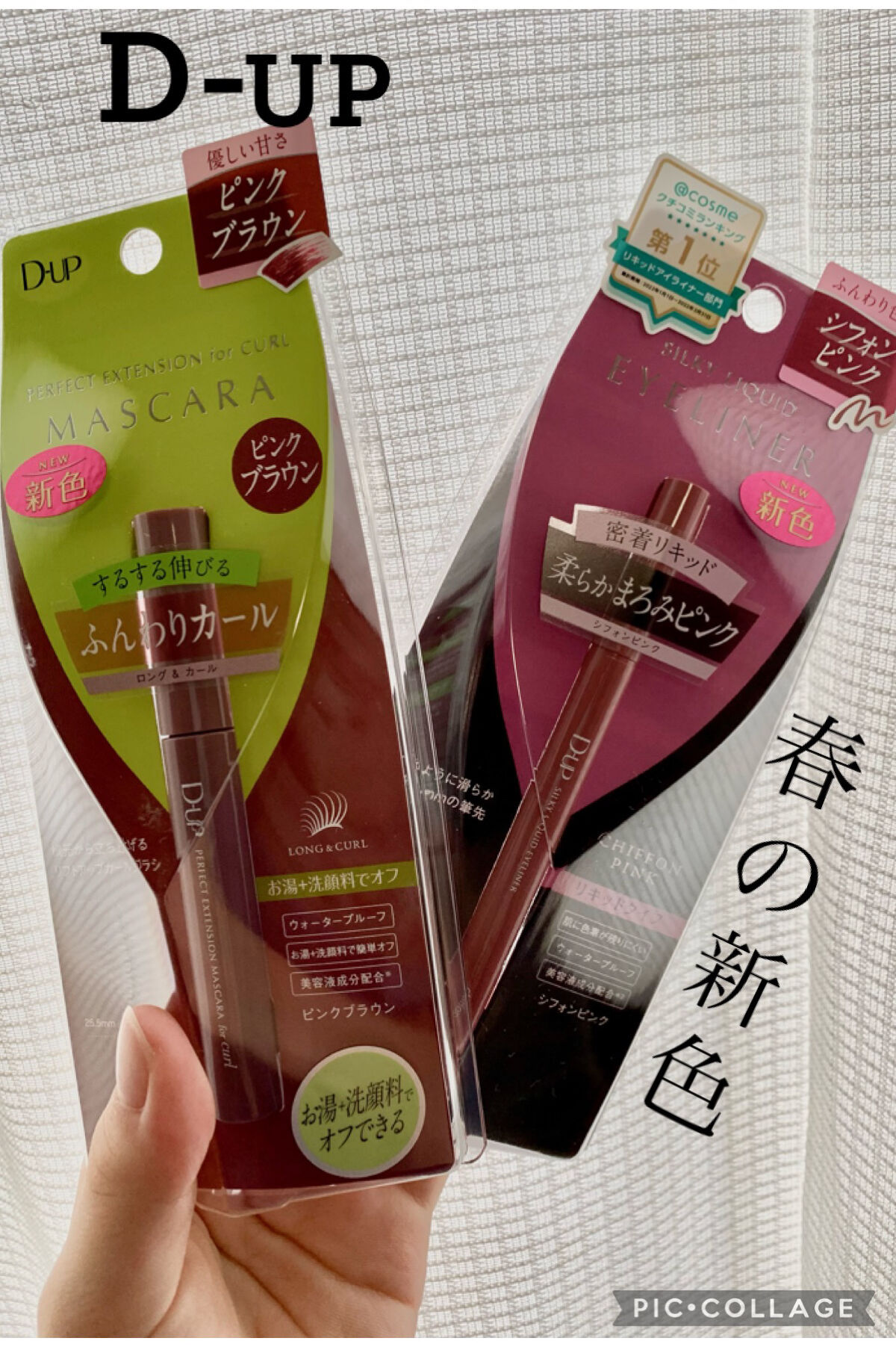 パーフェクトエクステンション マスカラ for カール/D-UP/マスカラを使ったクチコミ（1枚目）