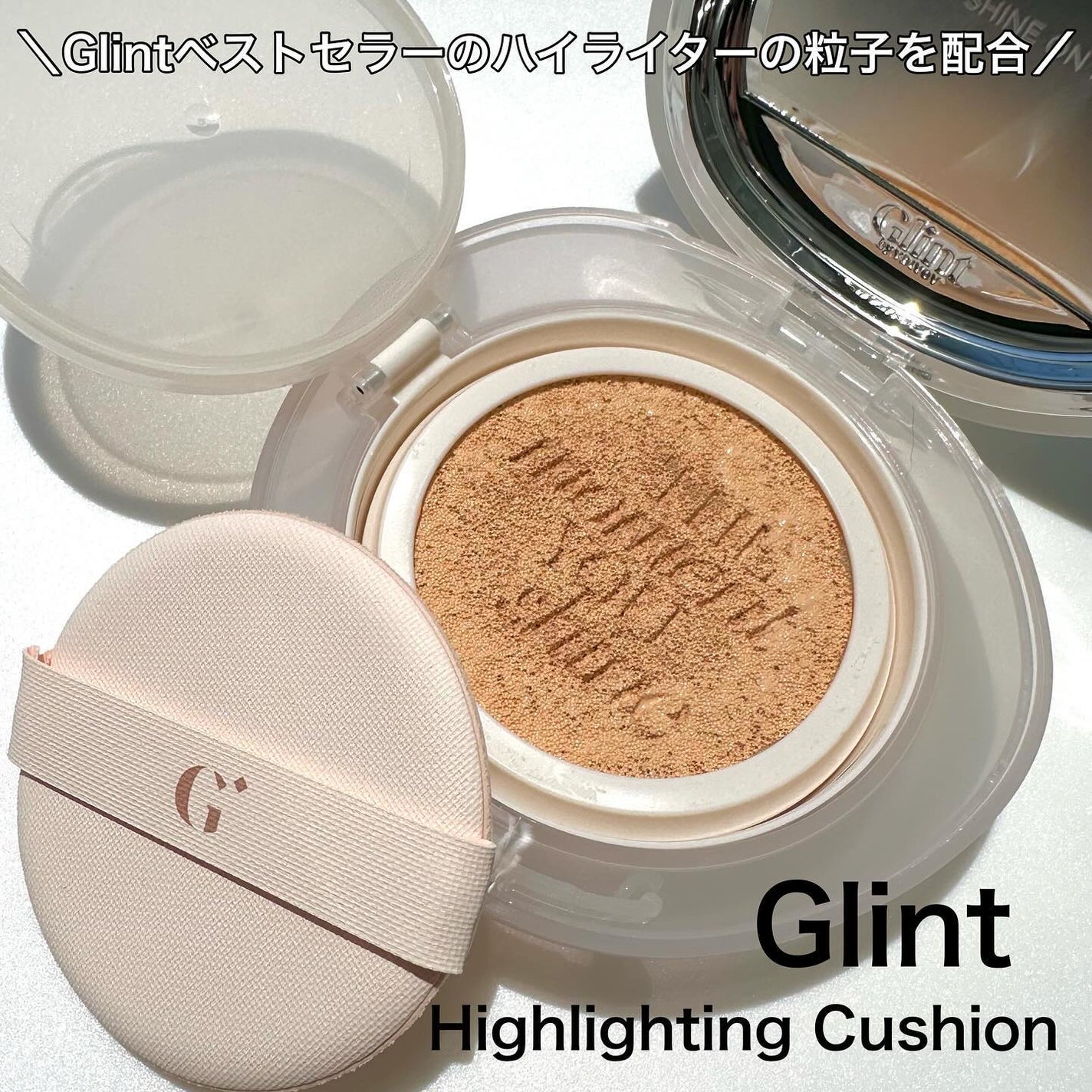 ハイライティングクッションファンデーション/Glint/クッションファンデーションを使ったクチコミ(1枚目)