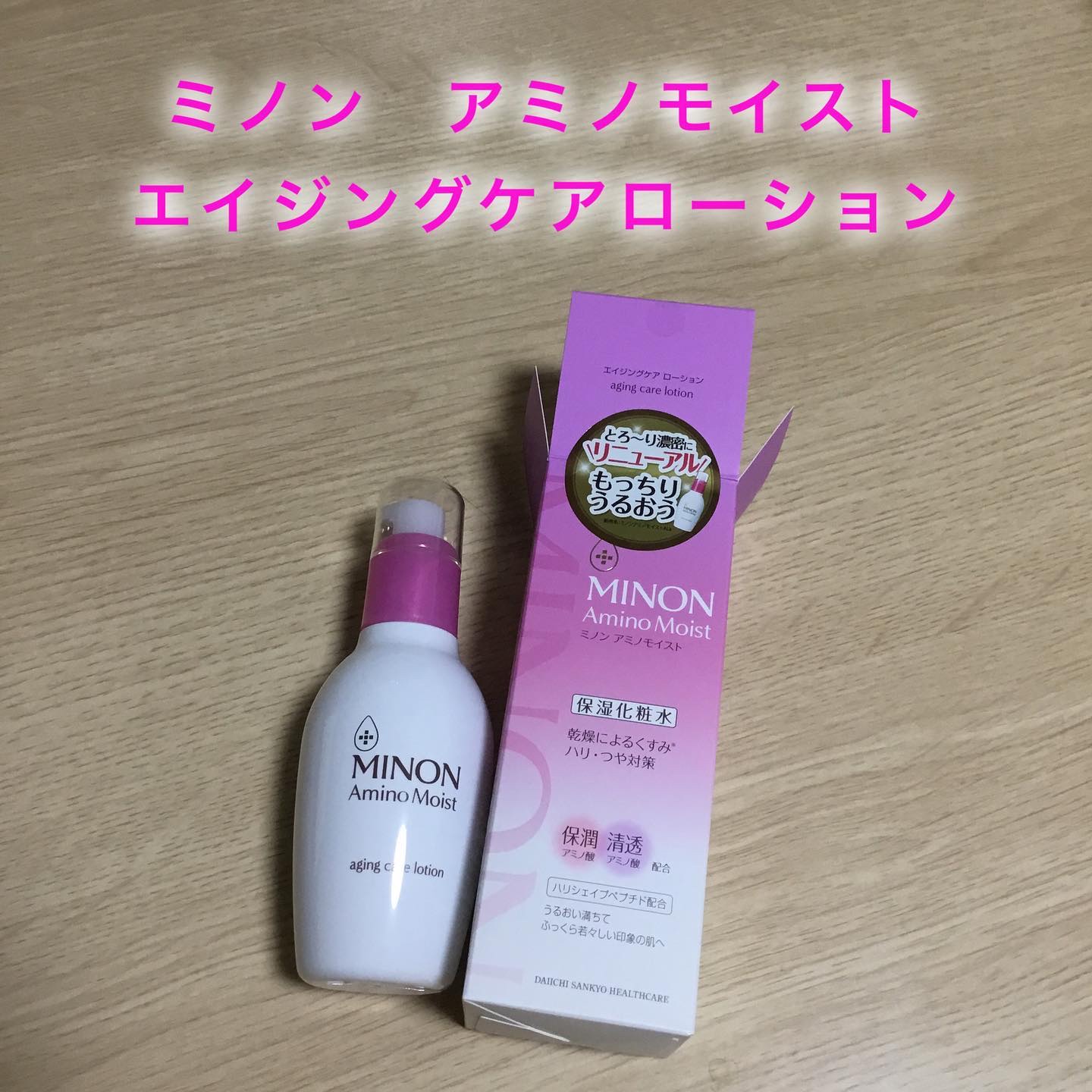 ミノン アミノモイスト エイジングケア ローション/ミノン/化粧水を使ったクチコミ（1枚目）