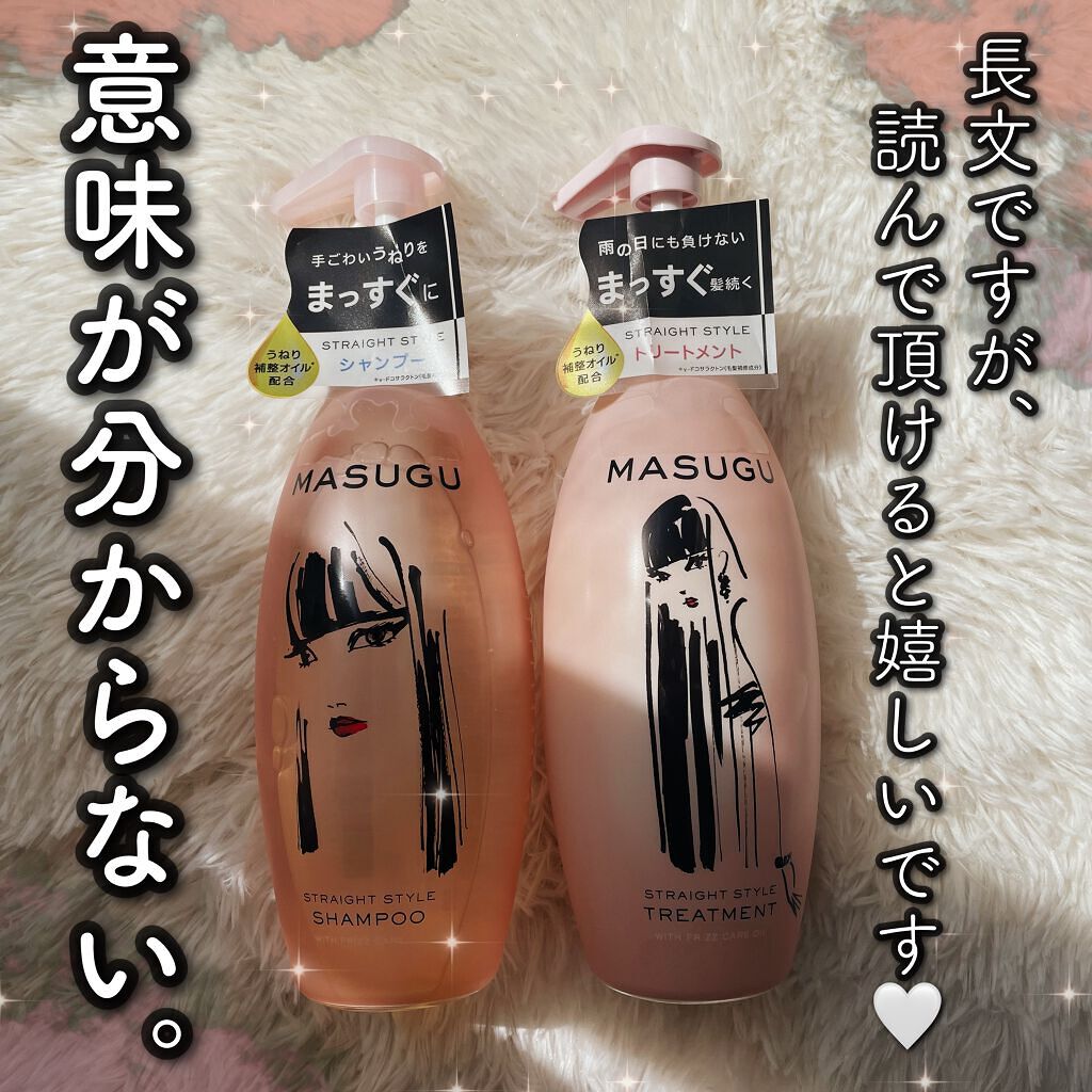 MASUGU シャンプー/トリートメント/STYLEE/市販シャンプーを使ったクチコミ(1枚目)