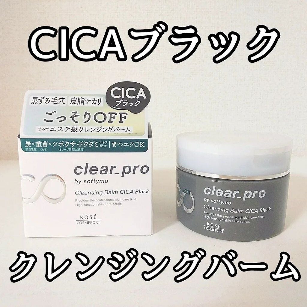 ソフティモ クリアプロ クレンジングバーム CICA ブラック/ソフティモ/クレンジングバームを使ったクチコミ(1枚目)