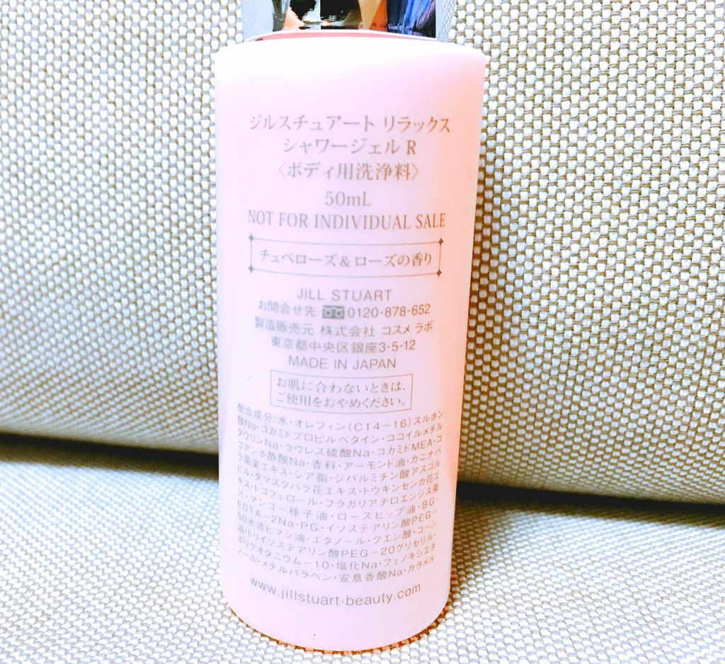 ジルスチュアート リラックス シャワージェル/JILL STUART/ボディソープを使ったクチコミ（2枚目）