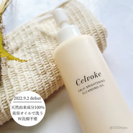カームブライトニング クレンジングオイル/Celvoke/オイルクレンジングを使ったクチコミ(3枚目)