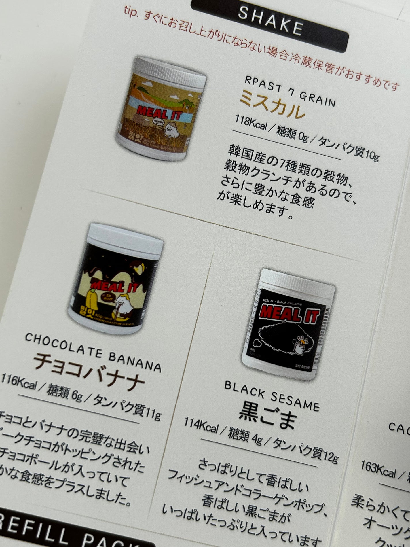 ミルイット プロテインシェイク・ケース型/ミルイット/ソイプロテインを使ったクチコミ(4枚目)