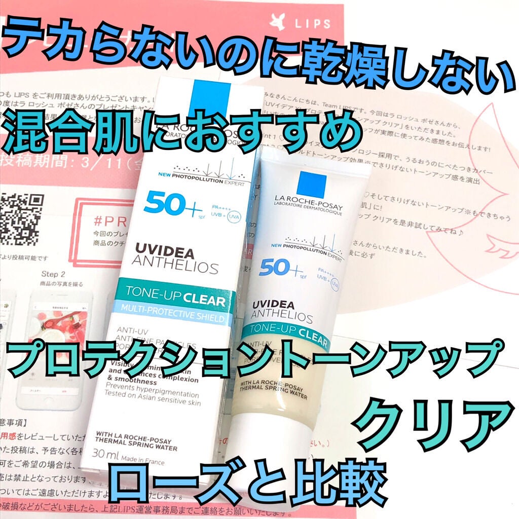 UVイデア XL プロテクショントーンアップ ローズ/ラ ロッシュ ポゼ/日焼け止めクリームを使ったクチコミ(1枚目)