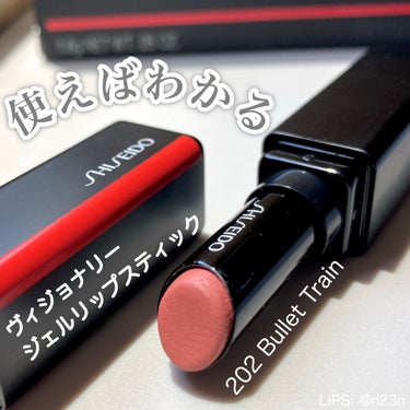 ヴィジョナリー ジェルリップスティック 202/SHISEIDO/口紅を使ったクチコミ（1枚目）