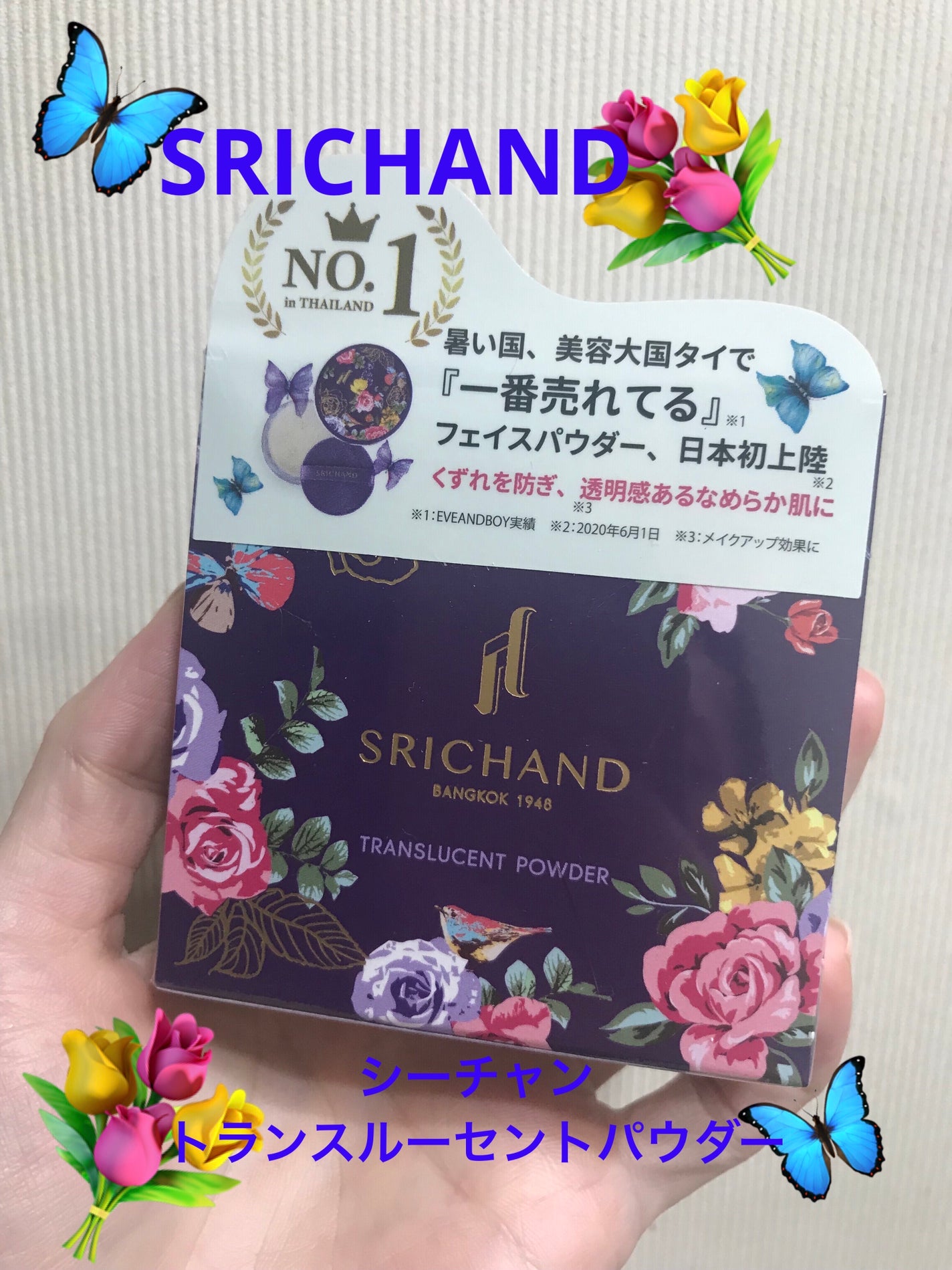 トランスルーセントパウダー/SRICHAND/ルースパウダーを使ったクチコミ(1枚目)