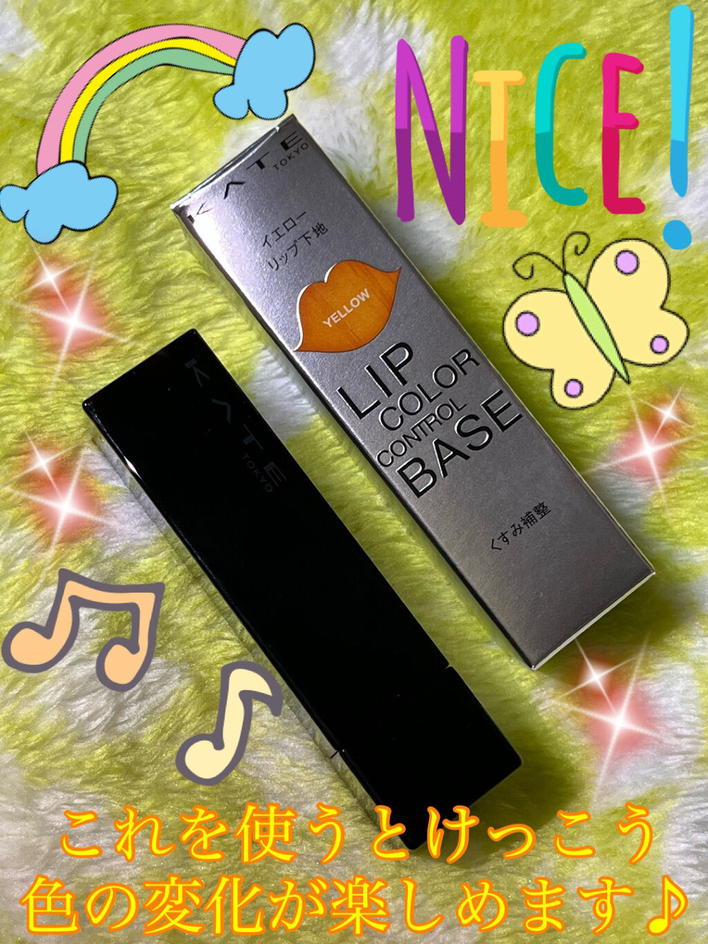 リップカラーコントロールベース /KATE/リップクリームを使ったクチコミ（2枚目）