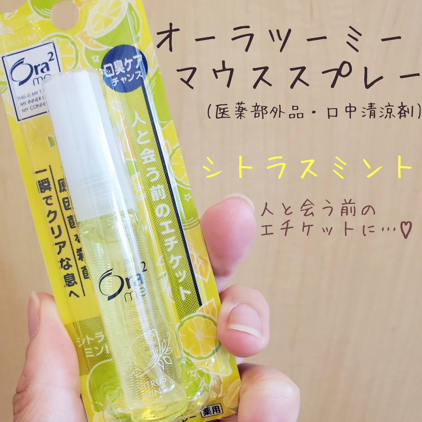 オーラツーミー マウススプレー/オーラツー/マウスウォッシュ・スプレーを使ったクチコミ(2枚目)