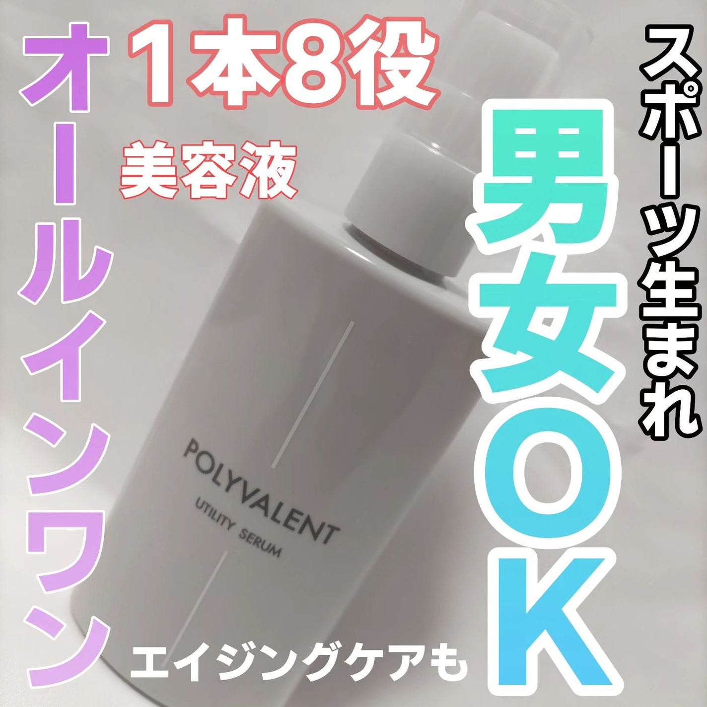 ポリバレント/POLYVALENT/美容液を使ったクチコミ(1枚目)