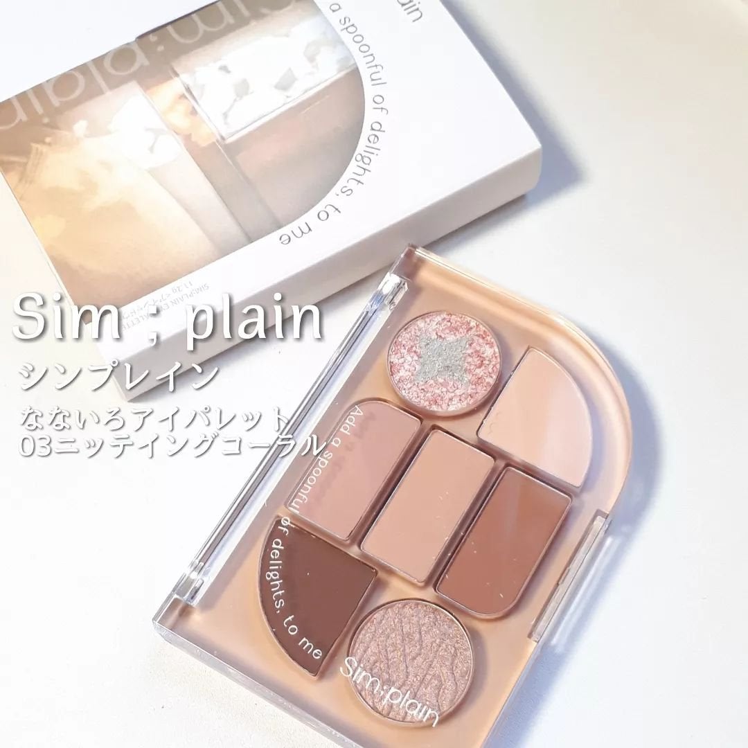 シンプレイン アイパレット/Sim;plain/アイシャドウパレットを使ったクチコミ(1枚目)