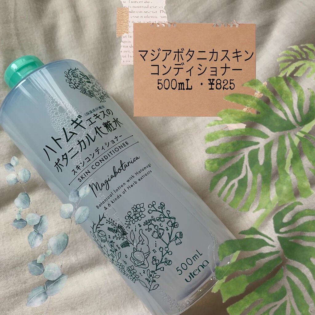 スキンコンディショナー/マジアボタニカ/化粧水を使ったクチコミ(1枚目)