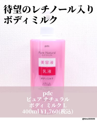 pdc ピュア　ナチュラル　ボディミルク　Ｌのクチコミ「
【待望】〜これこの値段でいいんですか？〜

｡.｡:+* ﾟ ゜ﾟ *+:｡.｡:+* ﾟ .....」（2枚目）