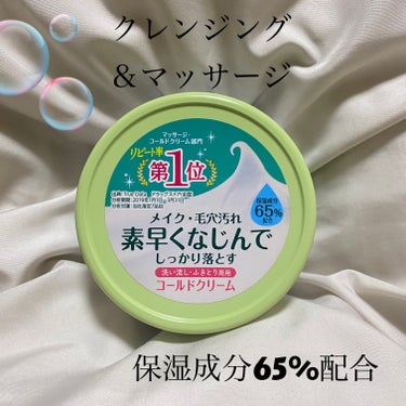 ウテナモイスチャー コールドクリームのクチコミ「超絶乾燥肌さん必見👀
保湿成分がすごい✨️

【使った商品】
ウテナモイスチャー
コールドクリ.....」（1枚目）