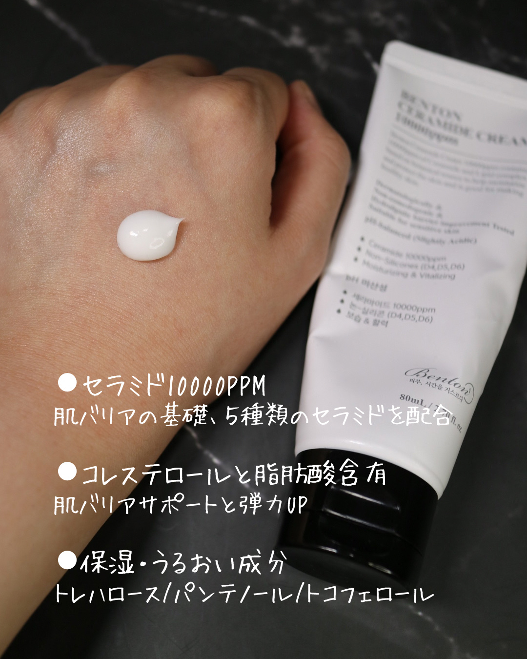 セラミドクリーム 10000ppm 80ml/BENTON/フェイスクリームを使ったクチコミ（2枚目）