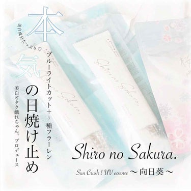 Sun Crush！UV essence 〜向日葵〜/Shiro no Sakura./日焼け止め・UVケアを使ったクチコミ（1枚目）