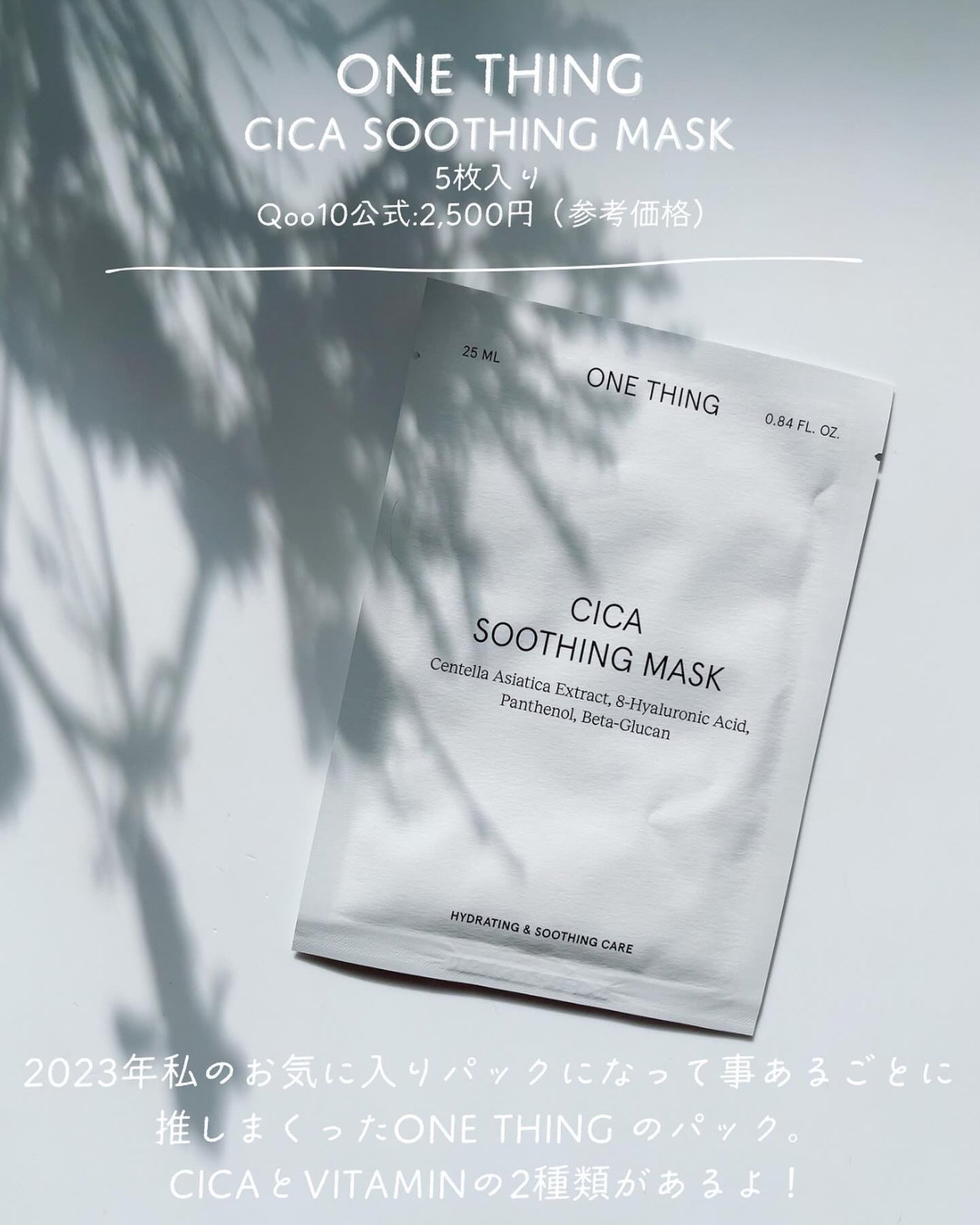 CICAスージングマスク/ONE THING/シートマスク・パックを使ったクチコミ(2枚目)