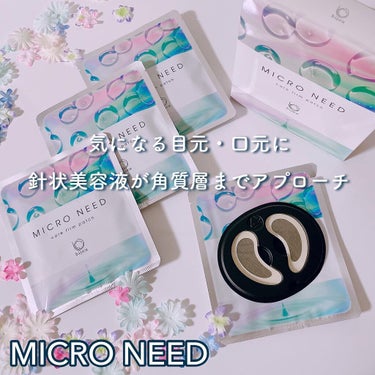 MICRO NEED ヒアルロン酸 セラムパッチ 箱タイプ〈2枚×4袋入り〉/bijoːu(ビジュー)MICRO NEED/シートマスク・パックを使ったクチコミ（1枚目）