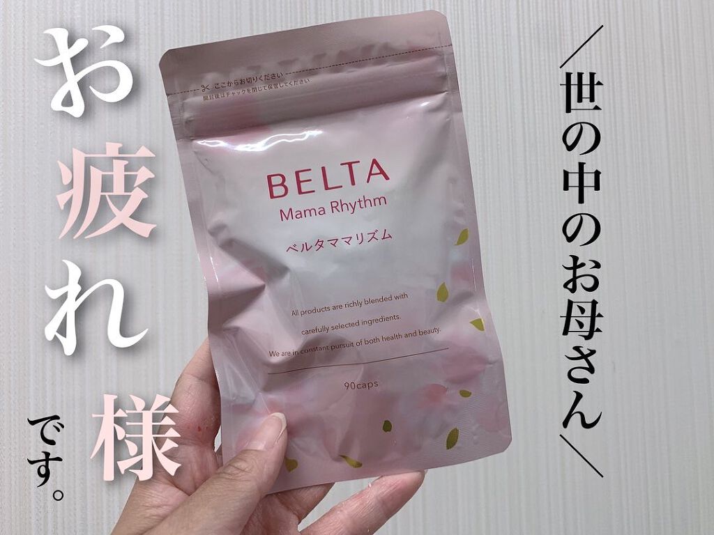 ベルタ ママリズム/BELTA(ベルタ)/健康サプリメントを使ったクチコミ(1枚目)