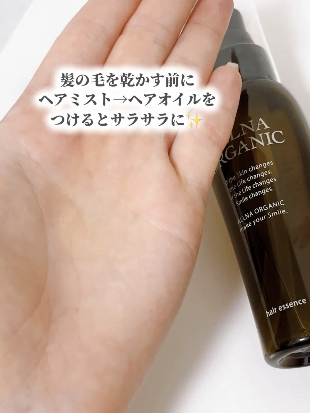 ヘアエッセンス/ALLNA ORGANIC/ヘアオイルを使ったクチコミ（3枚目）