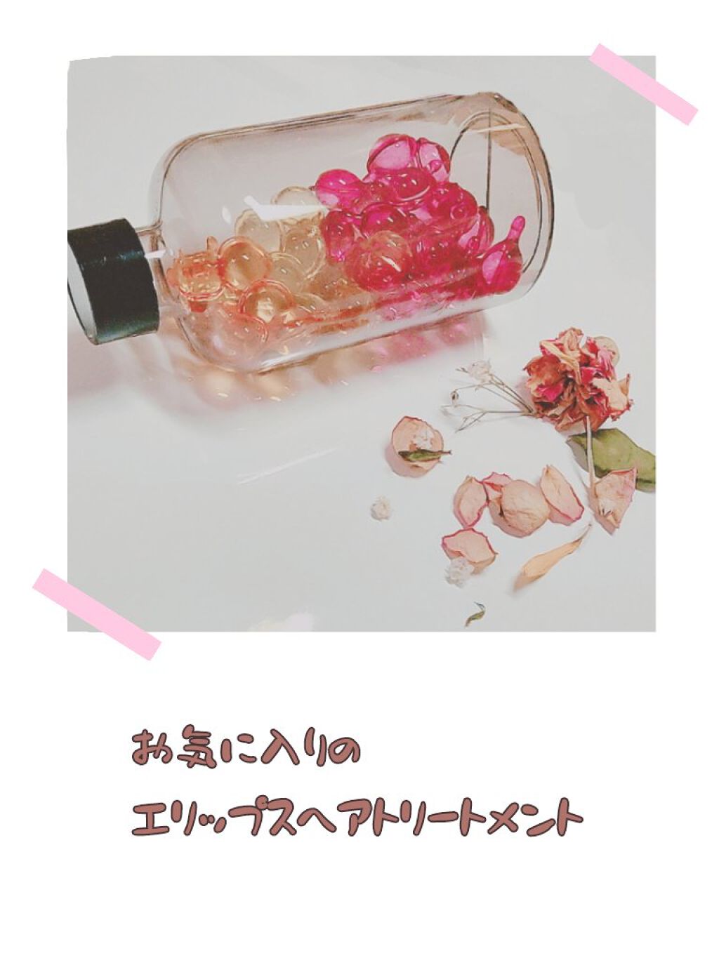 ヘアーオイル【トリートメント】/ellips/ヘアオイルを使ったクチコミ（1枚目）