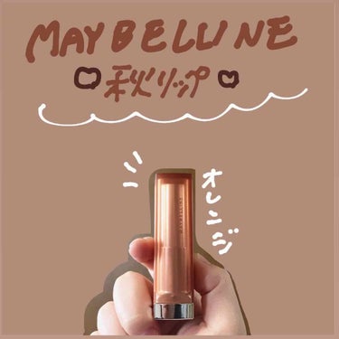 カラーセンセーショナル リップスティック/MAYBELLINE NEW YORK/口紅を使ったクチコミ（1枚目）