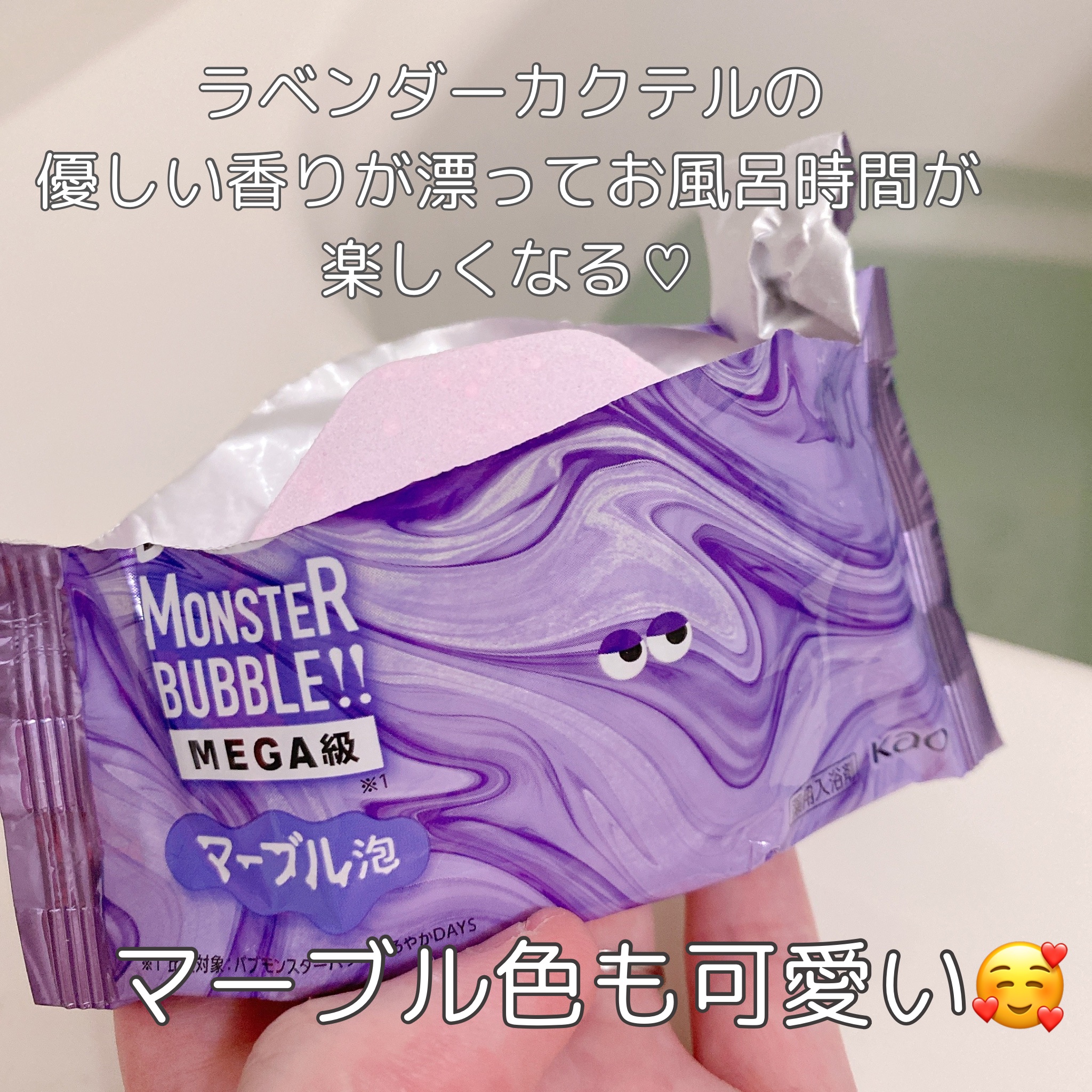 バブ モンスターバブルMEGA級 マーブル泡 ラベンダーカクテルの香り​/バブ/炭酸系入浴剤を使ったクチコミ（2枚目）