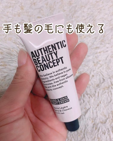 ハンド＆ヘア ライトセラム 29g/AUTHENTIC BEAUTY CONCEPT/ハンドクリームを使ったクチコミ（1枚目）