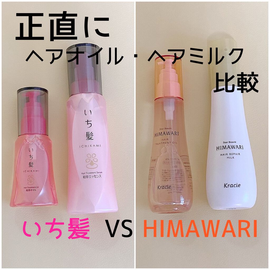 プレミアム　リペアオイル　（スムース）/ディアボーテ/ヘアオイルを使ったクチコミ（1枚目）