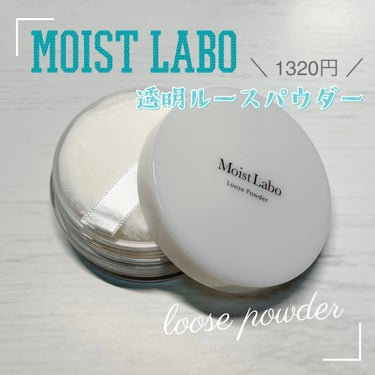 モイストラボ ルースパウダー 10 透明パールタイプ/Moist Labo/ルースパウダーを使ったクチコミ（1枚目）