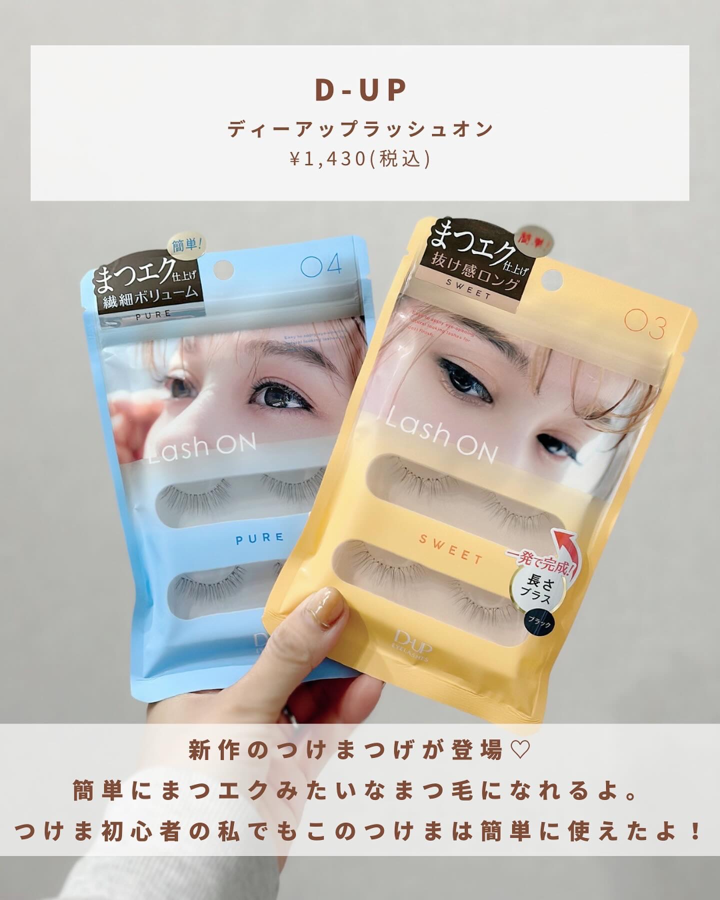 ラッシュオン 03 SWEET(スウィート)/D-UP/つけまつげを使ったクチコミ（2枚目）