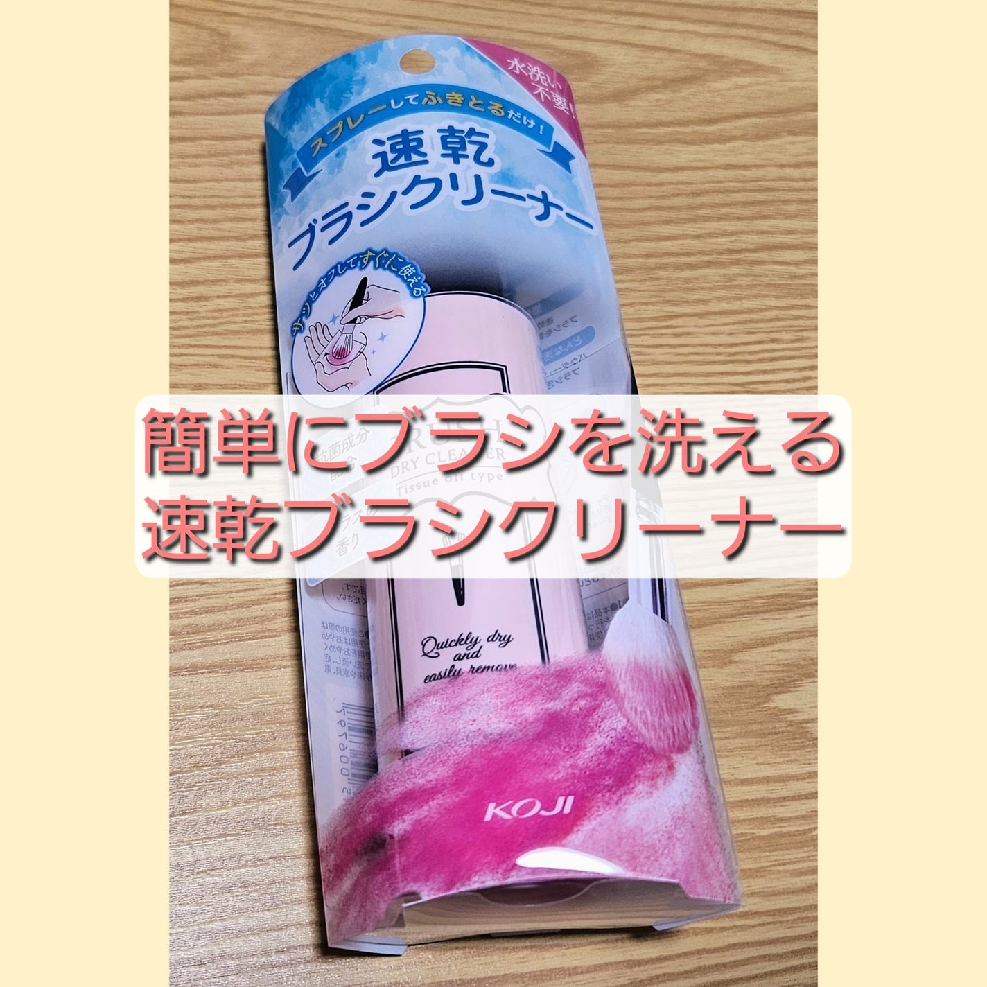 ブラシドライクリーナー/コージー/メイクブラシを使ったクチコミ(1枚目)