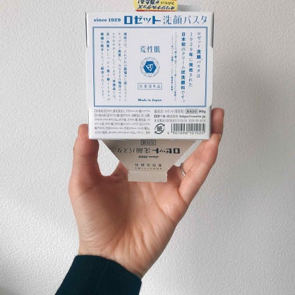 ロゼット 洗顔パスタ 荒性肌/ロゼット/洗顔フォームを使ったクチコミ(2枚目)